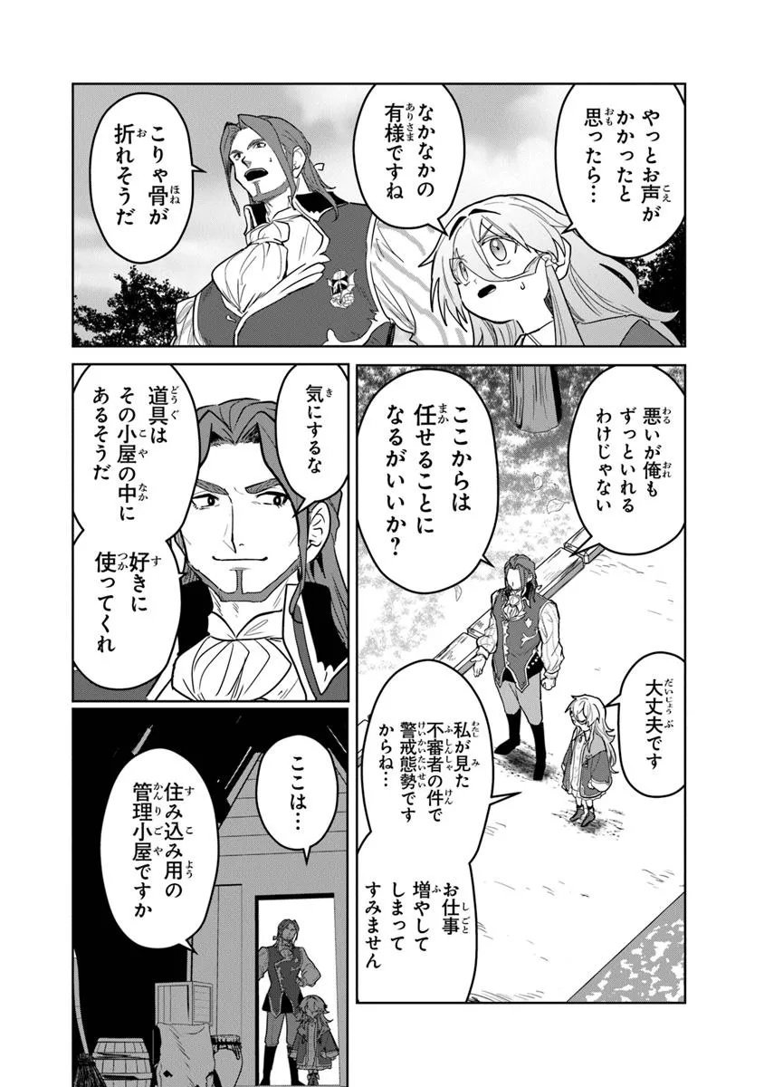 Kiwamete Goumantaru Akuyaku Kizoku no Shogyou Chapter 10.1 8ページ