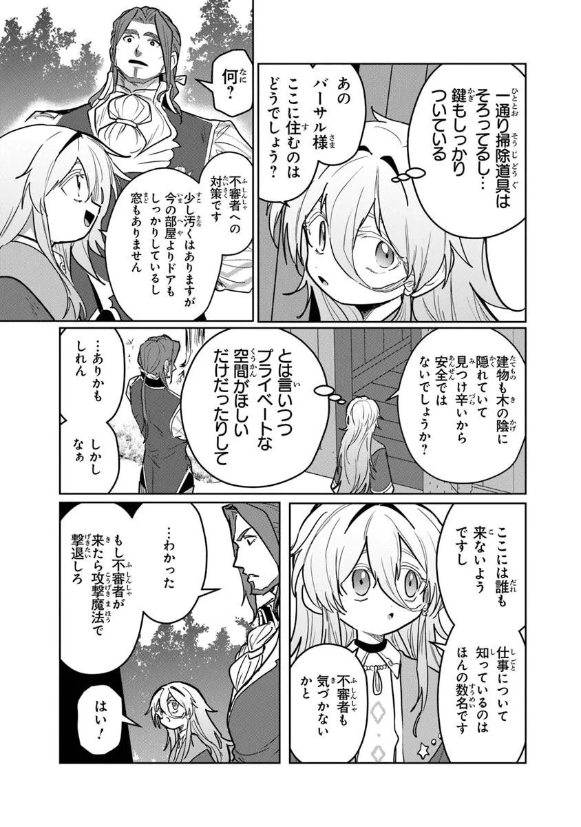 Kiwamete Goumantaru Akuyaku Kizoku no Shogyou Chapter 10.1 9ページ