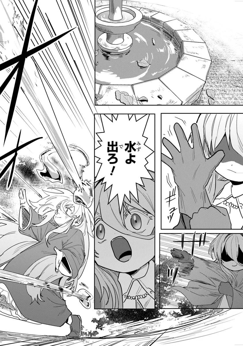 Kiwamete Goumantaru Akuyaku Kizoku no Shogyou Chapter 10.1 10ページ