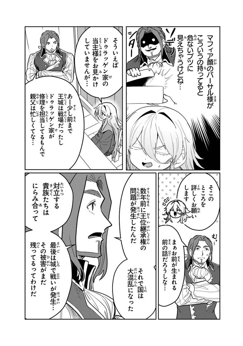 Kiwamete Goumantaru Akuyaku Kizoku no Shogyou Chapter 10.2 1ページ