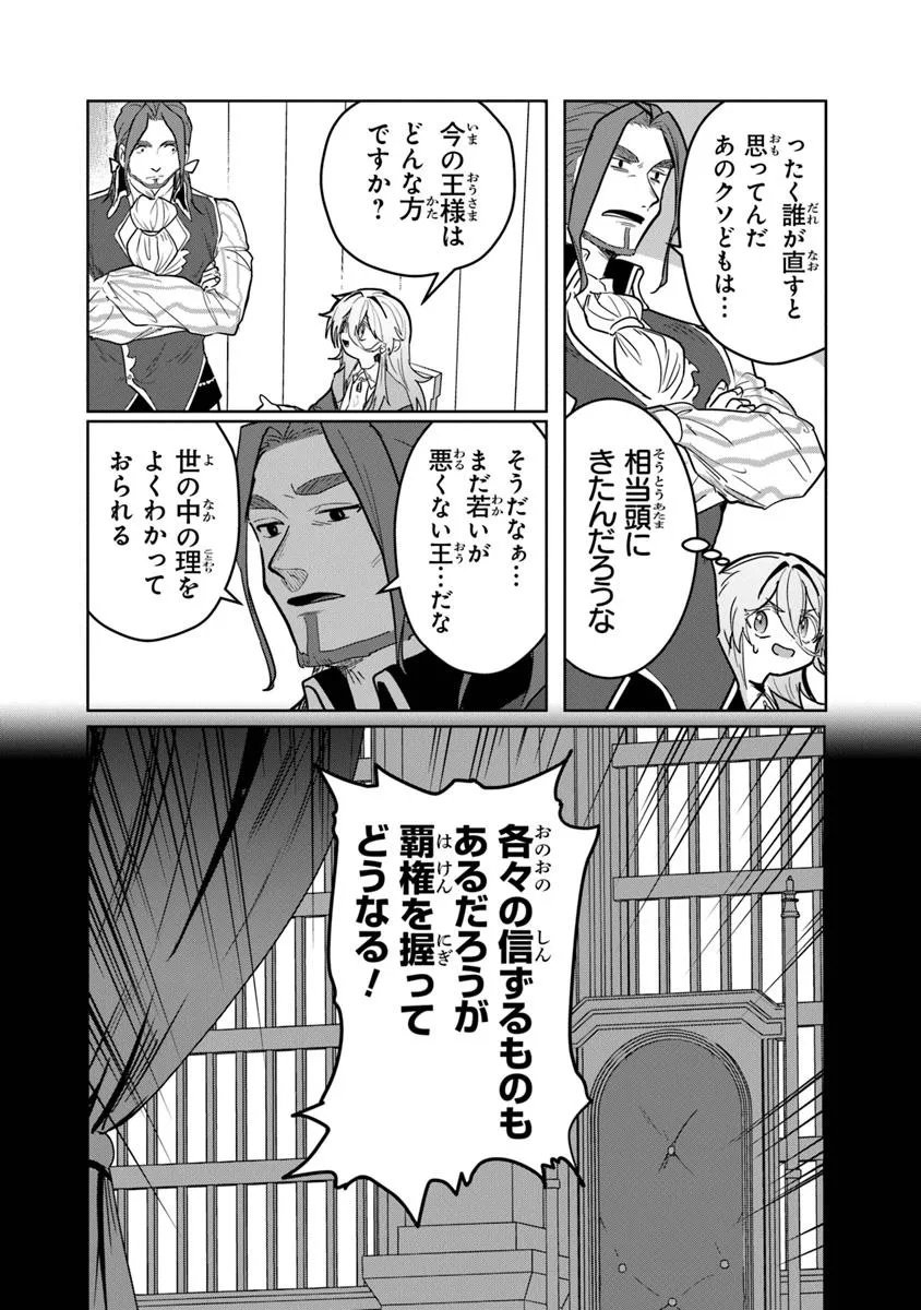 Kiwamete Goumantaru Akuyaku Kizoku no Shogyou Chapter 10.2 2ページ