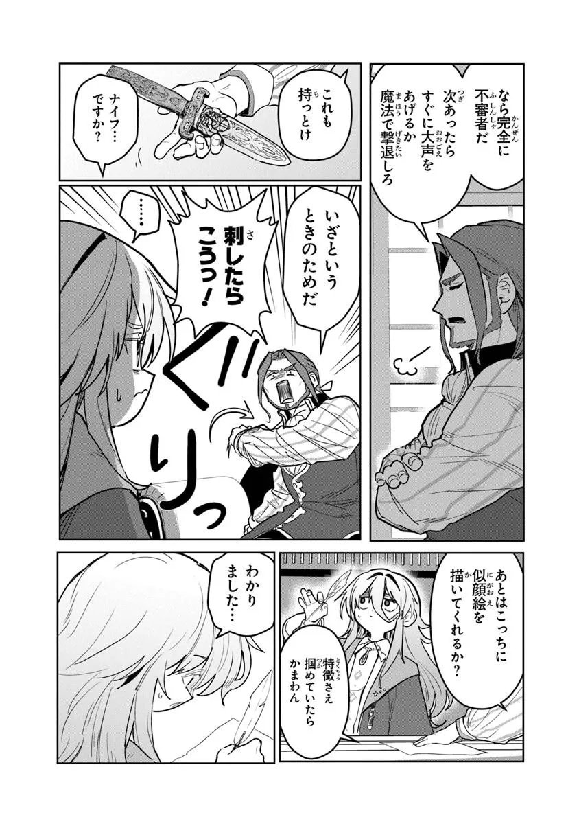 Kiwamete Goumantaru Akuyaku Kizoku no Shogyou Chapter 10.2 11ページ