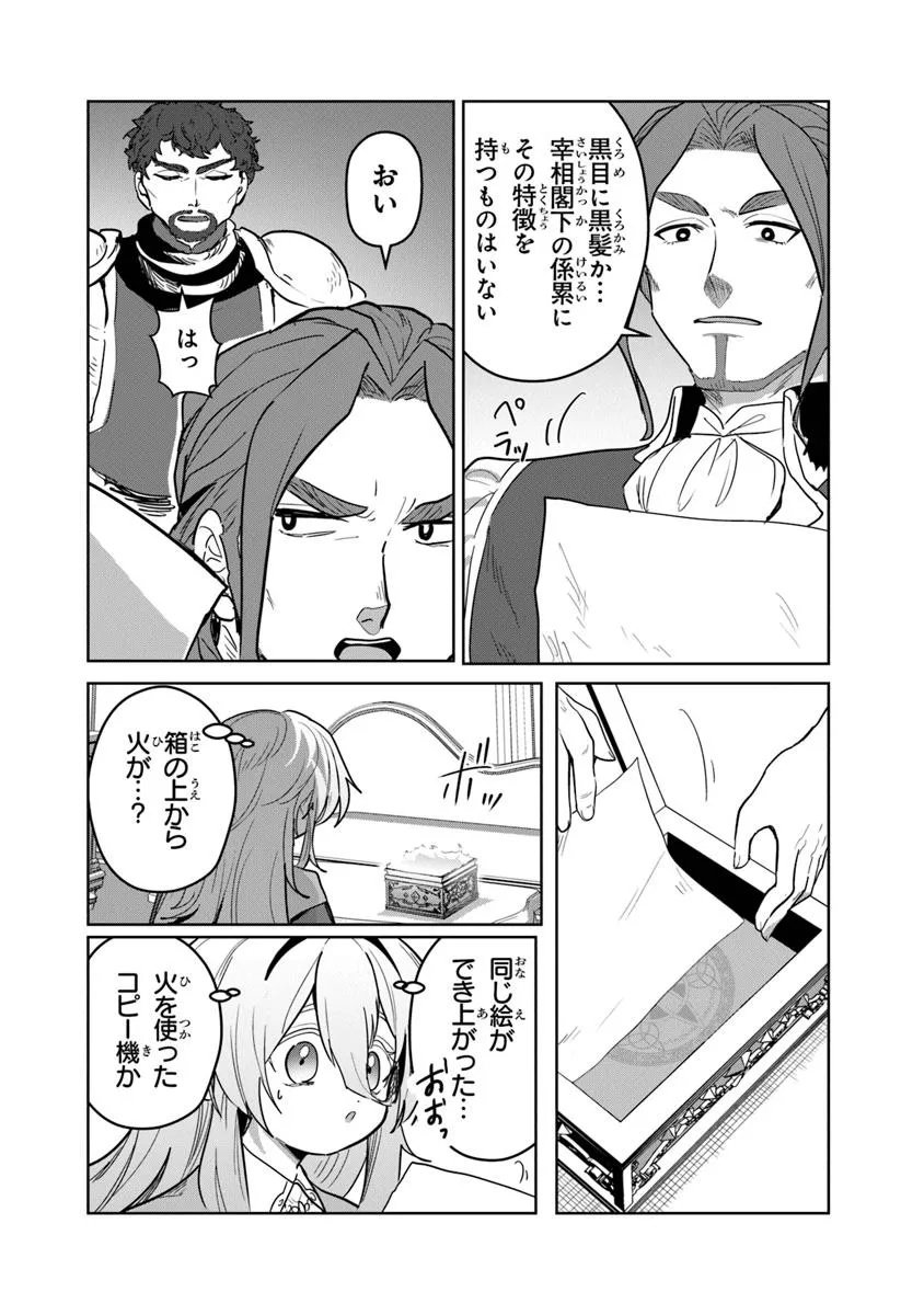 Kiwamete Goumantaru Akuyaku Kizoku no Shogyou Chapter 10.2 12ページ