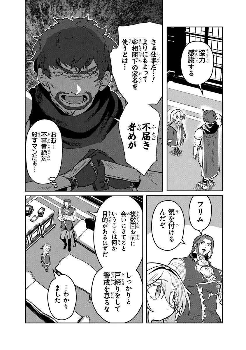Kiwamete Goumantaru Akuyaku Kizoku no Shogyou Chapter 10.2 13ページ