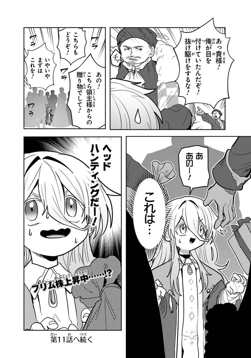 Kiwamete Goumantaru Akuyaku Kizoku no Shogyou Chapter 10.2 16ページ
