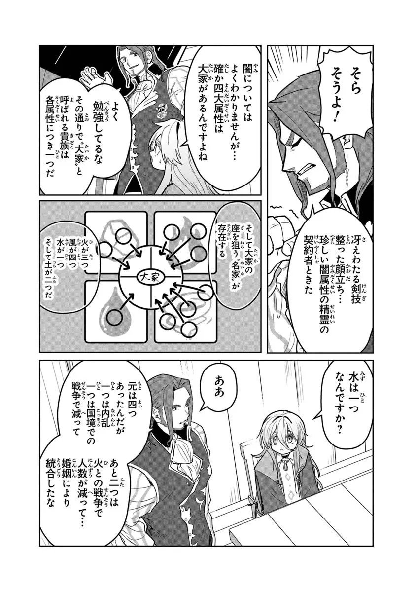 Kiwamete Goumantaru Akuyaku Kizoku no Shogyou Chapter 10.2 4ページ