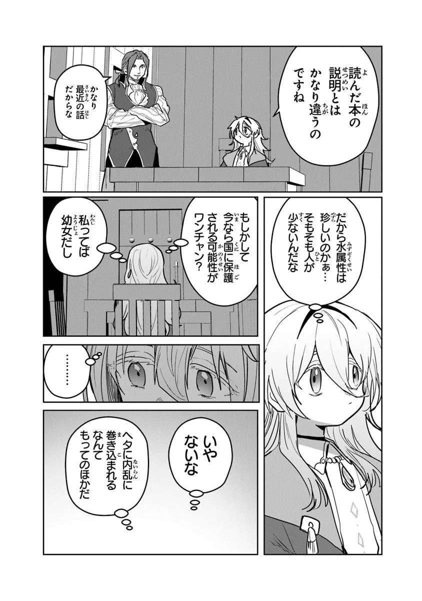 Kiwamete Goumantaru Akuyaku Kizoku no Shogyou Chapter 10.2 5ページ