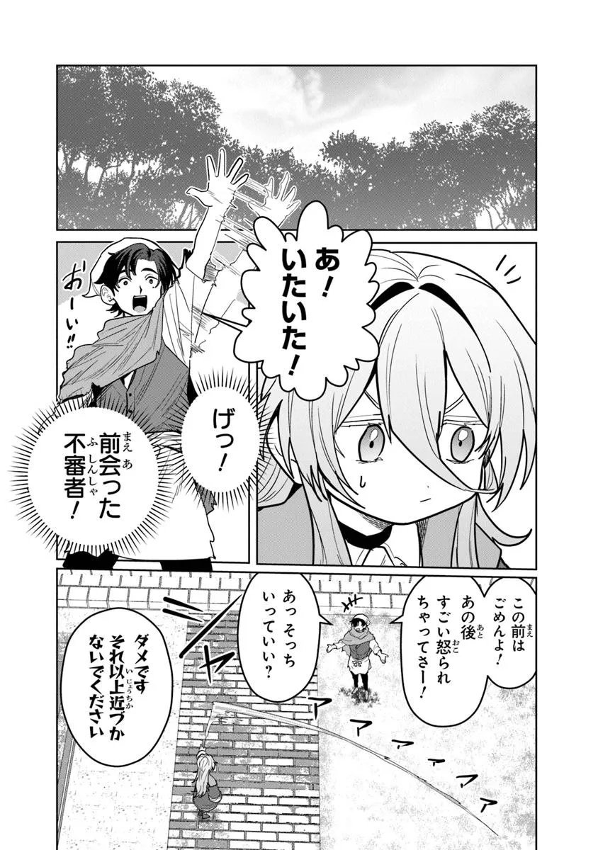 Kiwamete Goumantaru Akuyaku Kizoku no Shogyou Chapter 10.2 6ページ