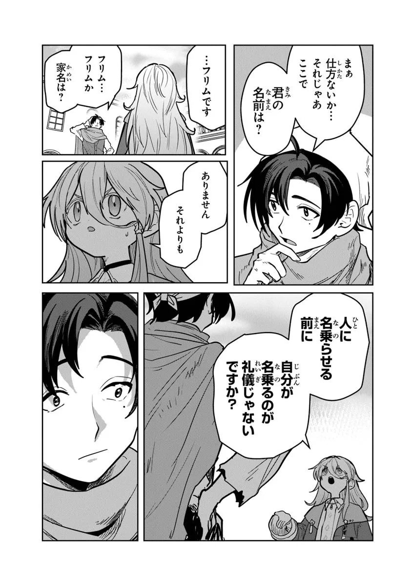 Kiwamete Goumantaru Akuyaku Kizoku no Shogyou Chapter 10.2 7ページ