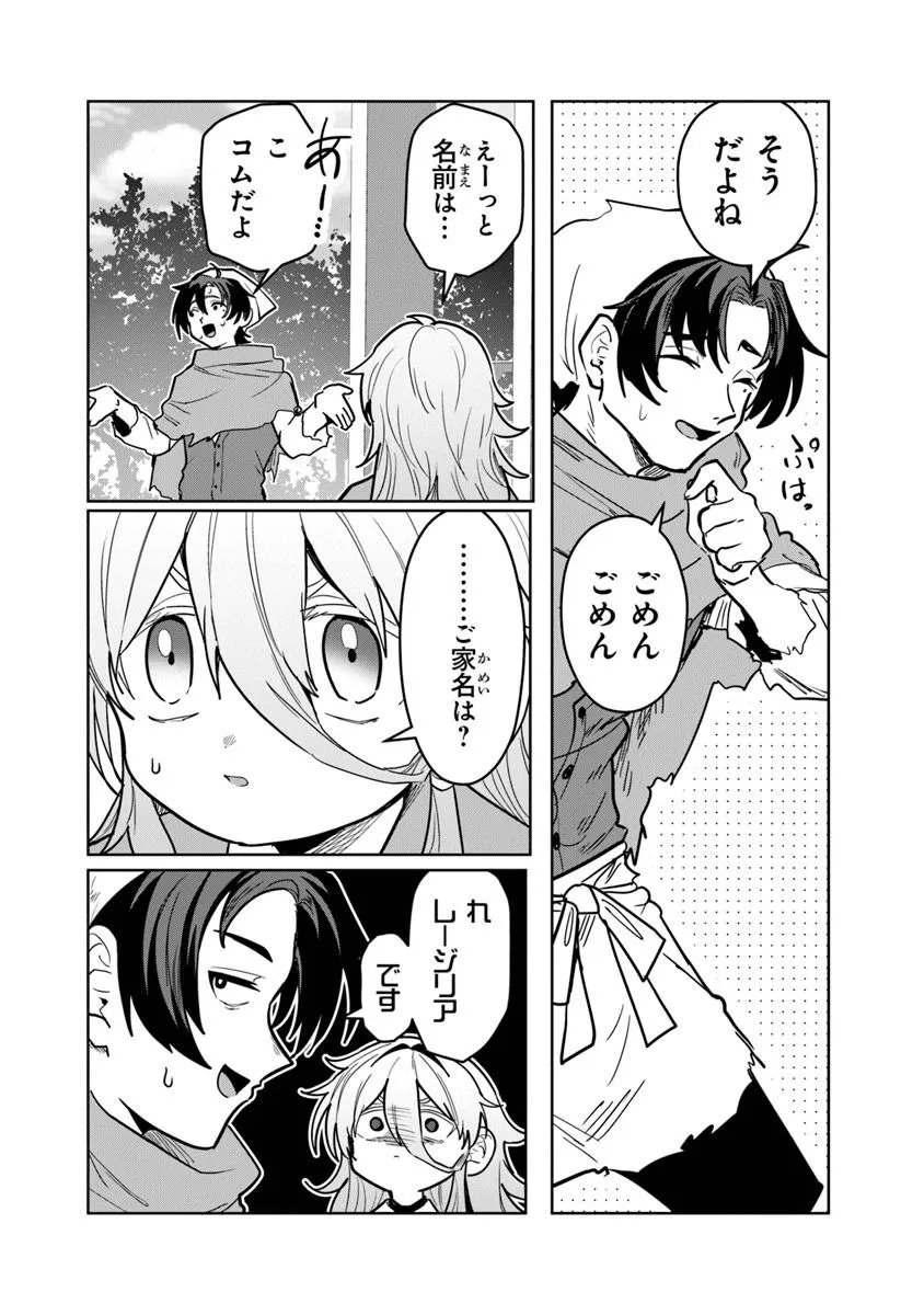 Kiwamete Goumantaru Akuyaku Kizoku no Shogyou Chapter 10.2 8ページ