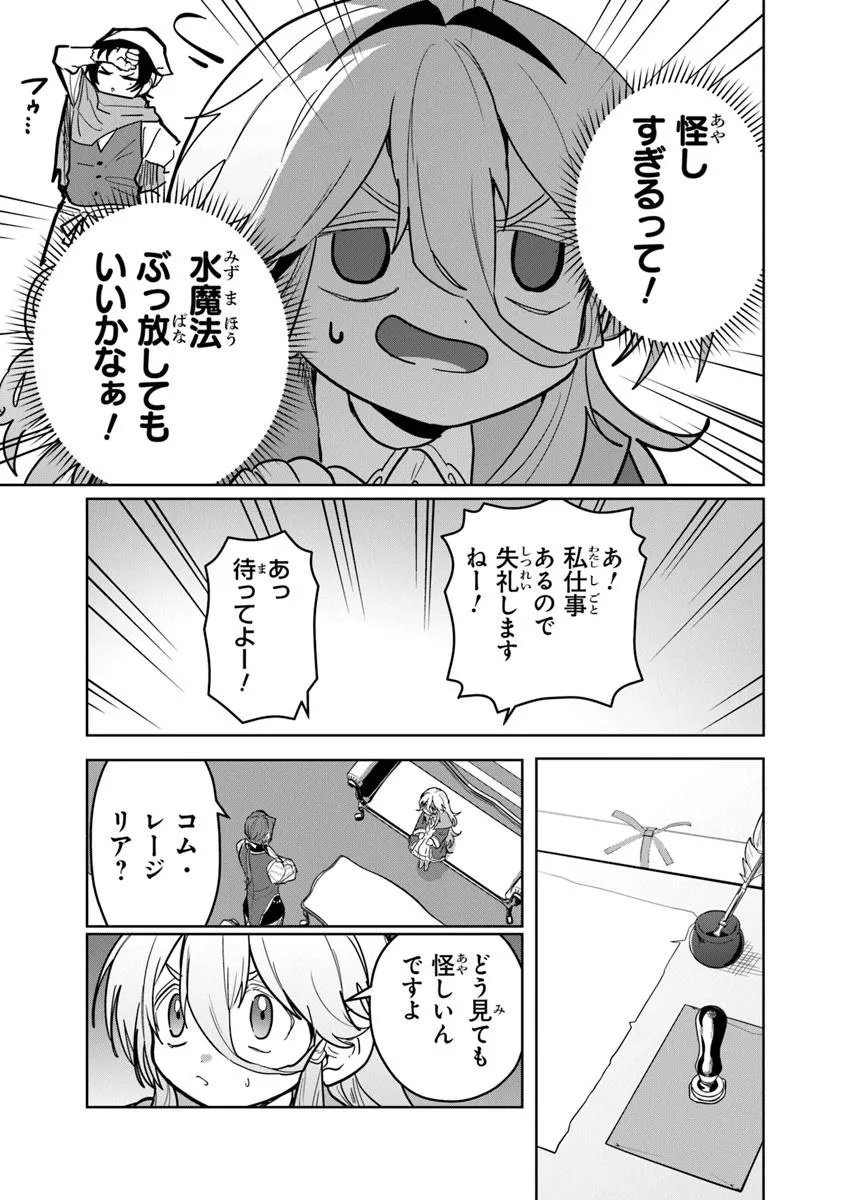 Kiwamete Goumantaru Akuyaku Kizoku no Shogyou Chapter 10.2 9ページ