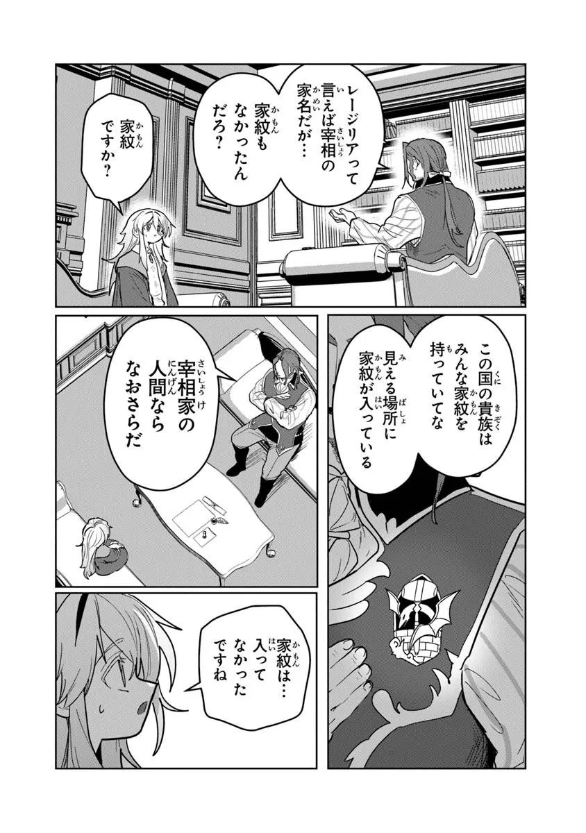 Kiwamete Goumantaru Akuyaku Kizoku no Shogyou Chapter 10.2 10ページ