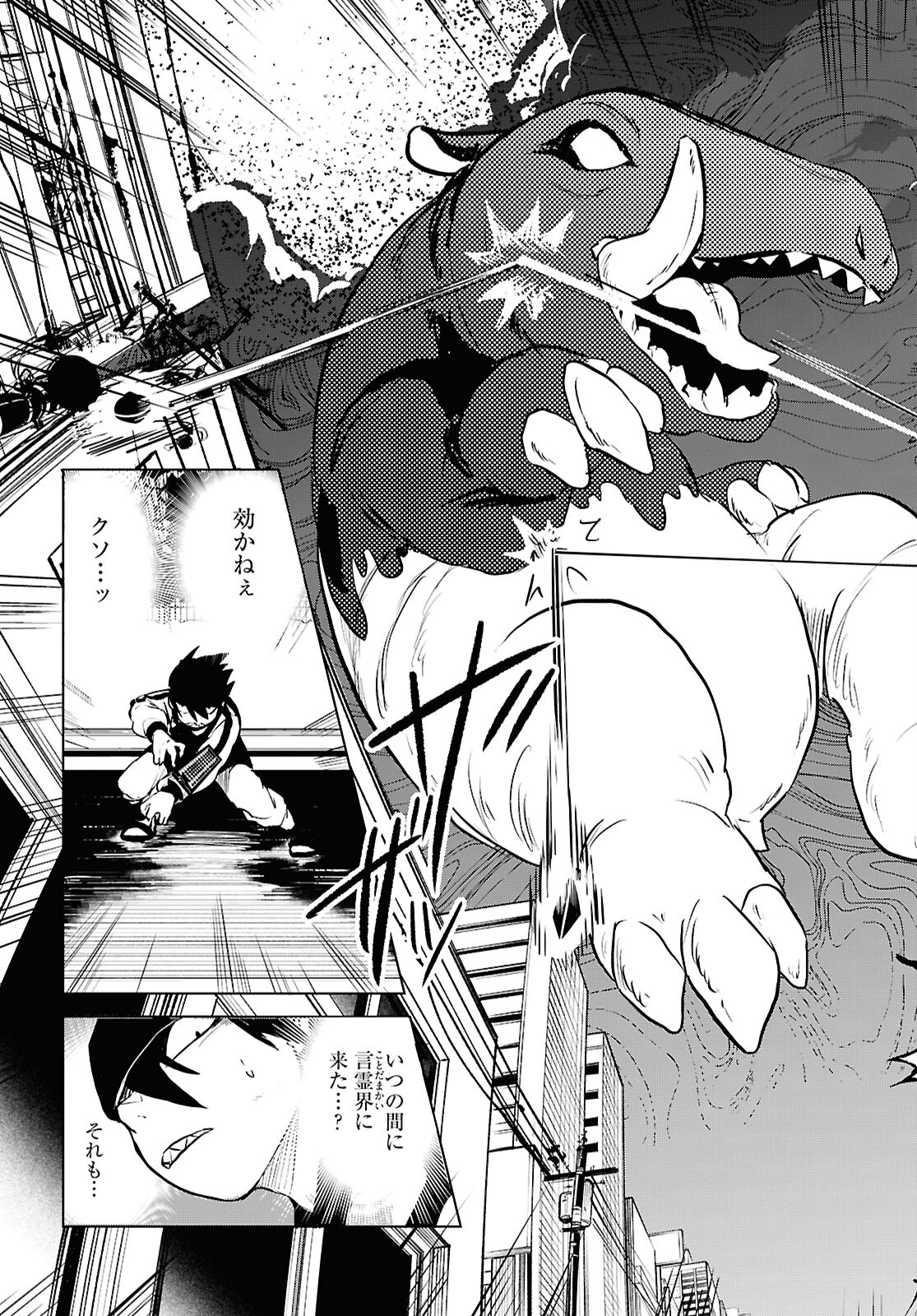 Byaku Monogatari Chapter 7 3ページ