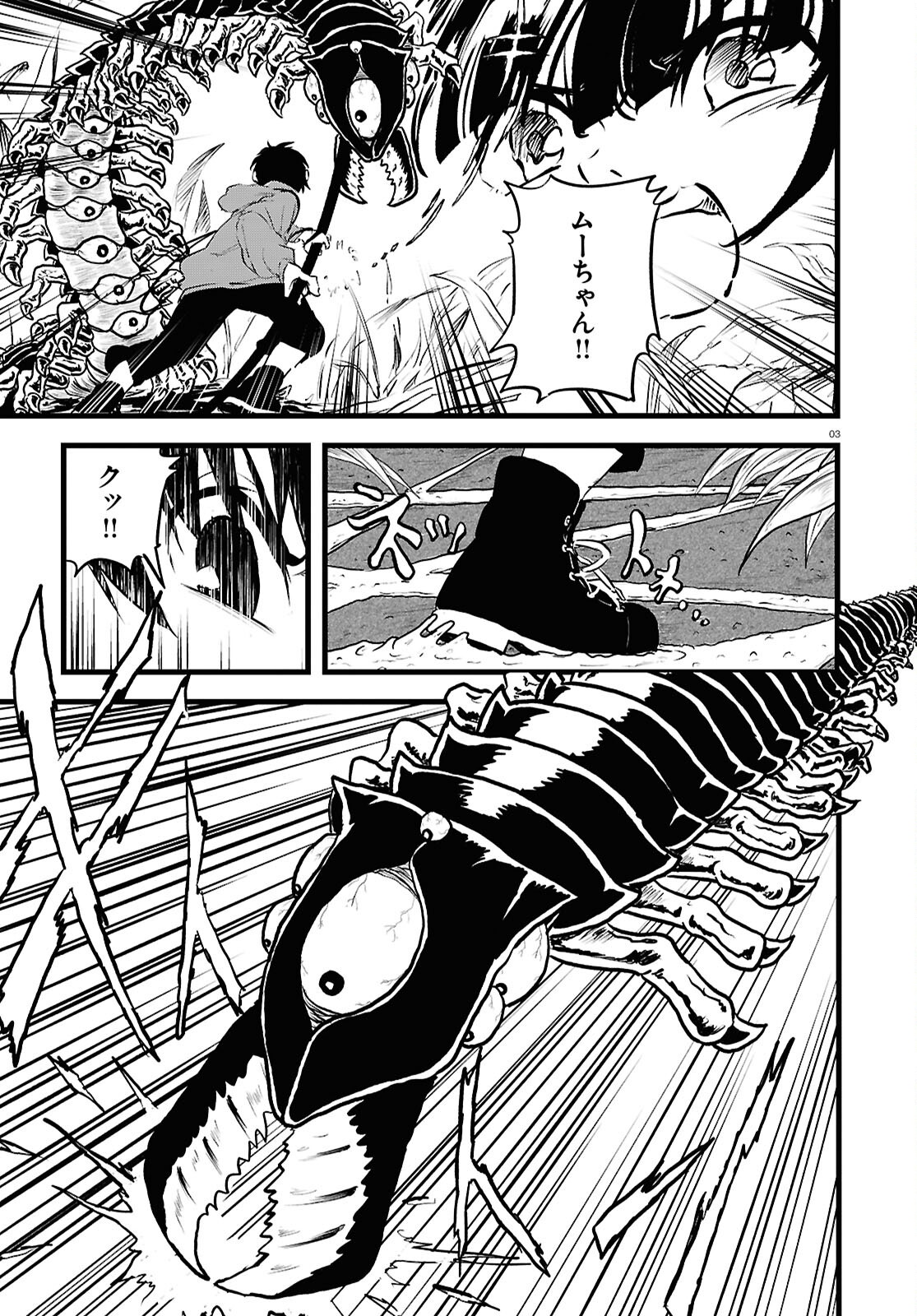 Byaku Monogatari Chapter 11 3ページ