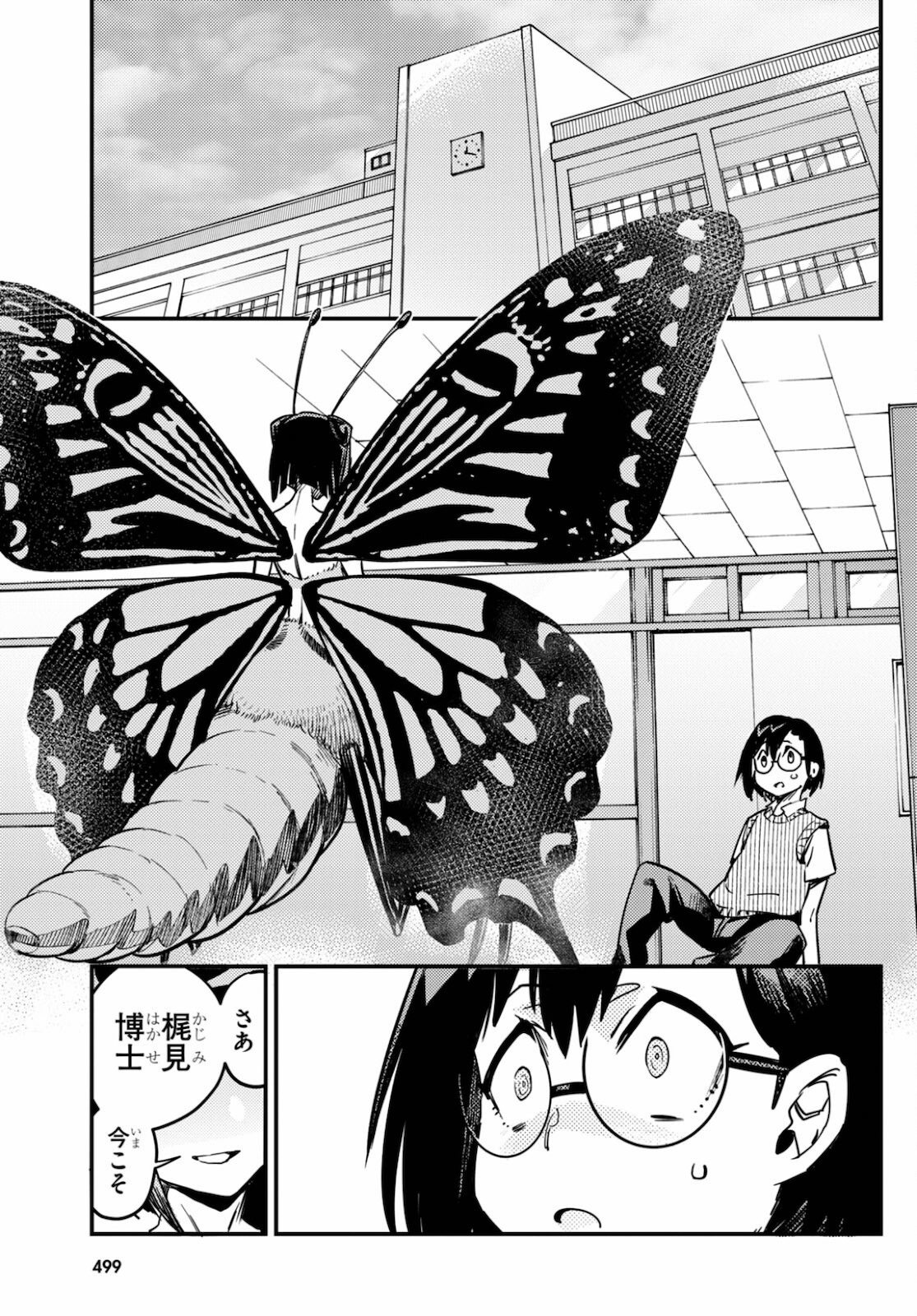 Konchuki Chapter 5 3ページ