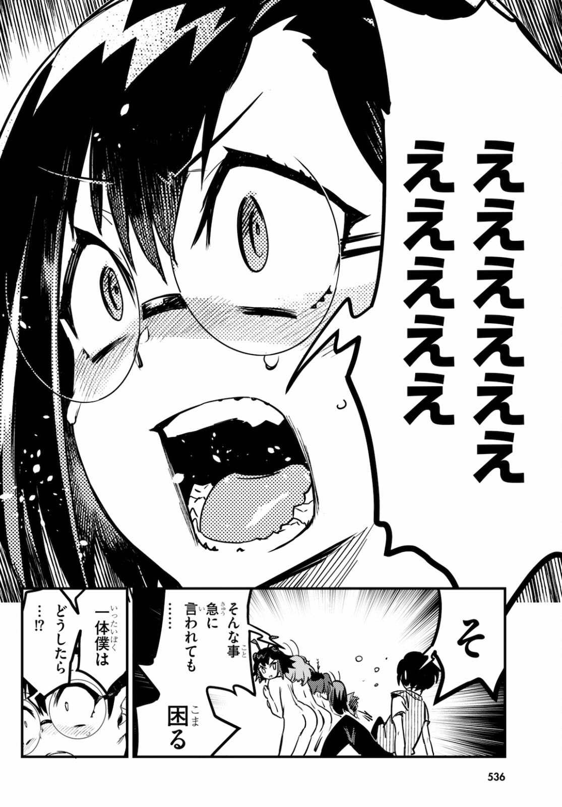 Konchuki Chapter 5 40ページ
