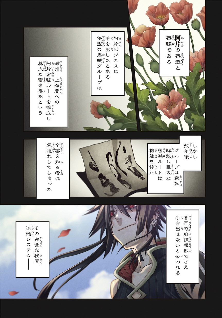 Morpheus Road Chapter 1 3ページ