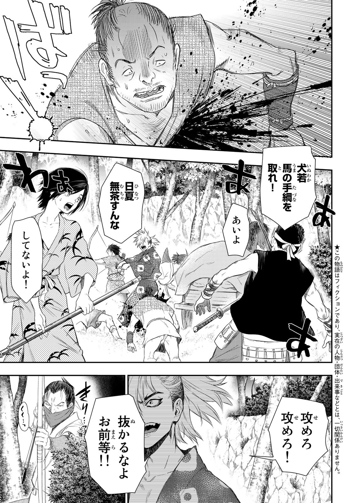 Kangibanka Chapter 2 3ページ