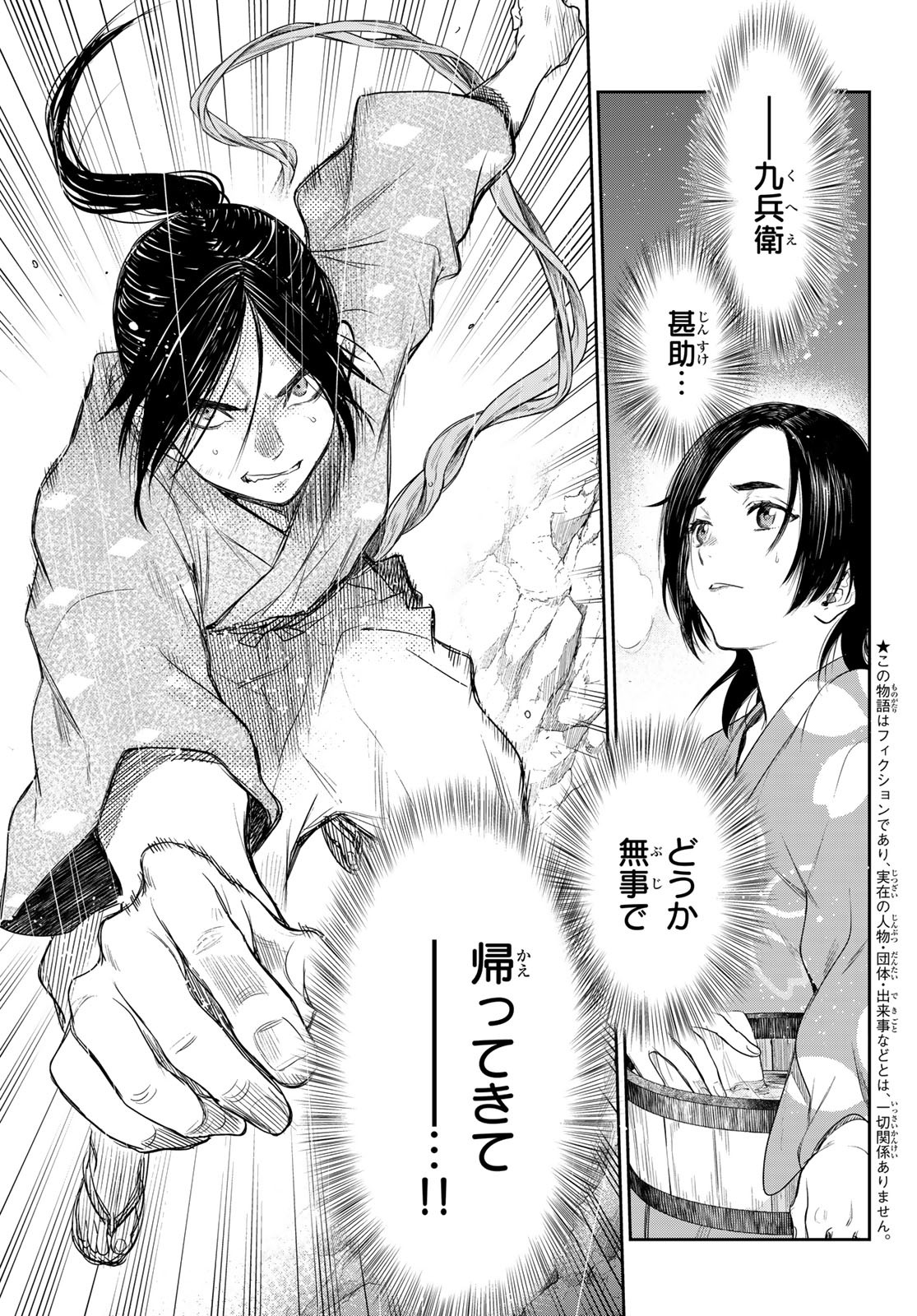 Kangibanka Chapter 12 3ページ