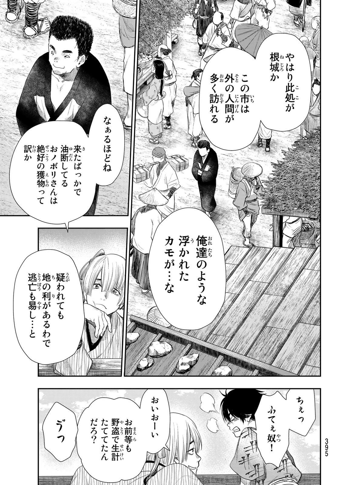 Kangibanka Chapter 15 3ページ
