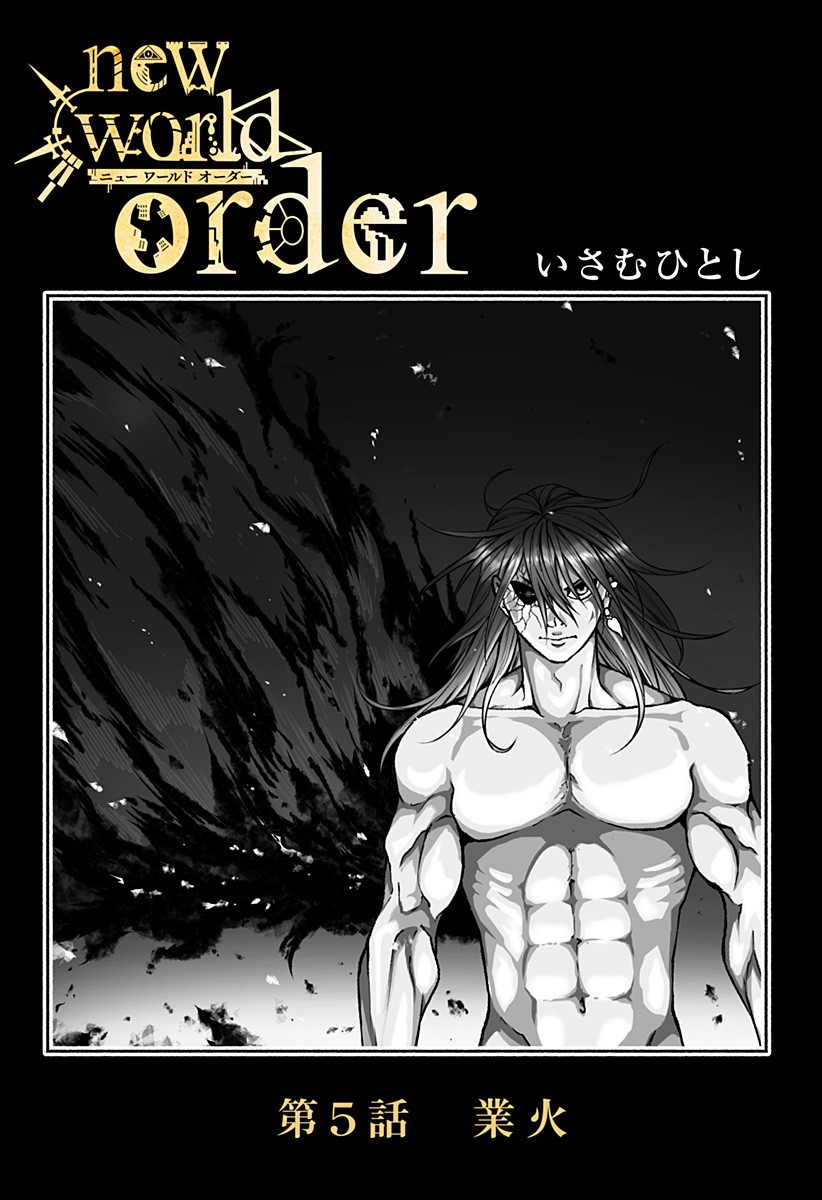 New World Order Chapter 5 1ページ