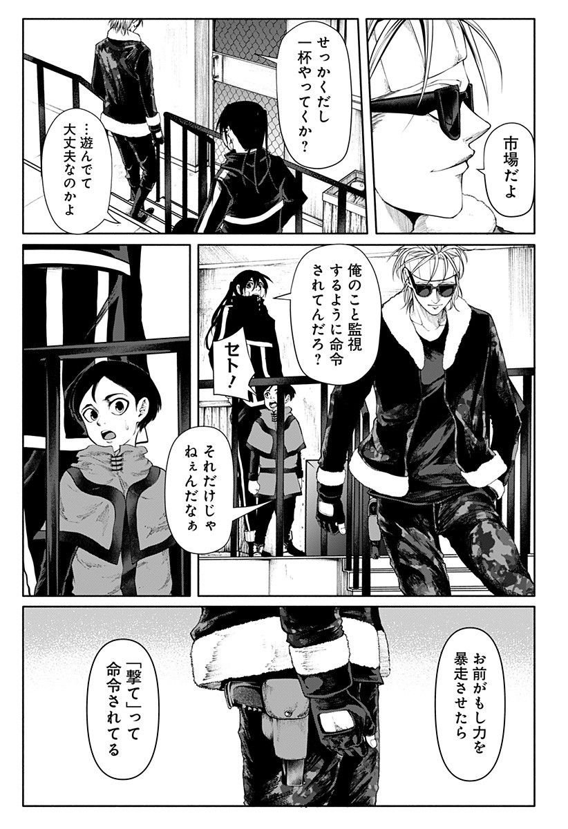 New World Order Chapter 11 3ページ