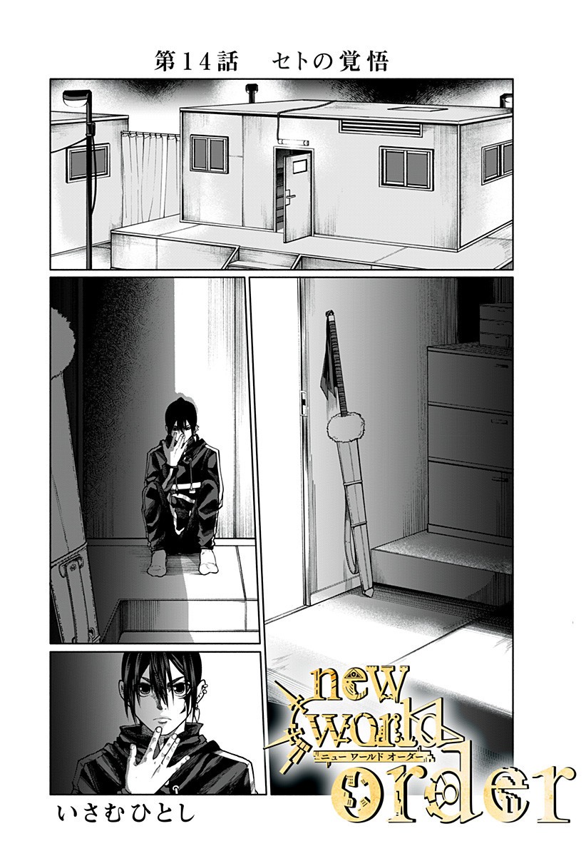 New World Order Chapter 14 1ページ