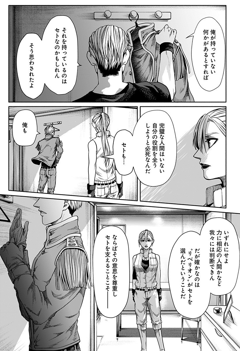 New World Order Chapter 14 15ページ
