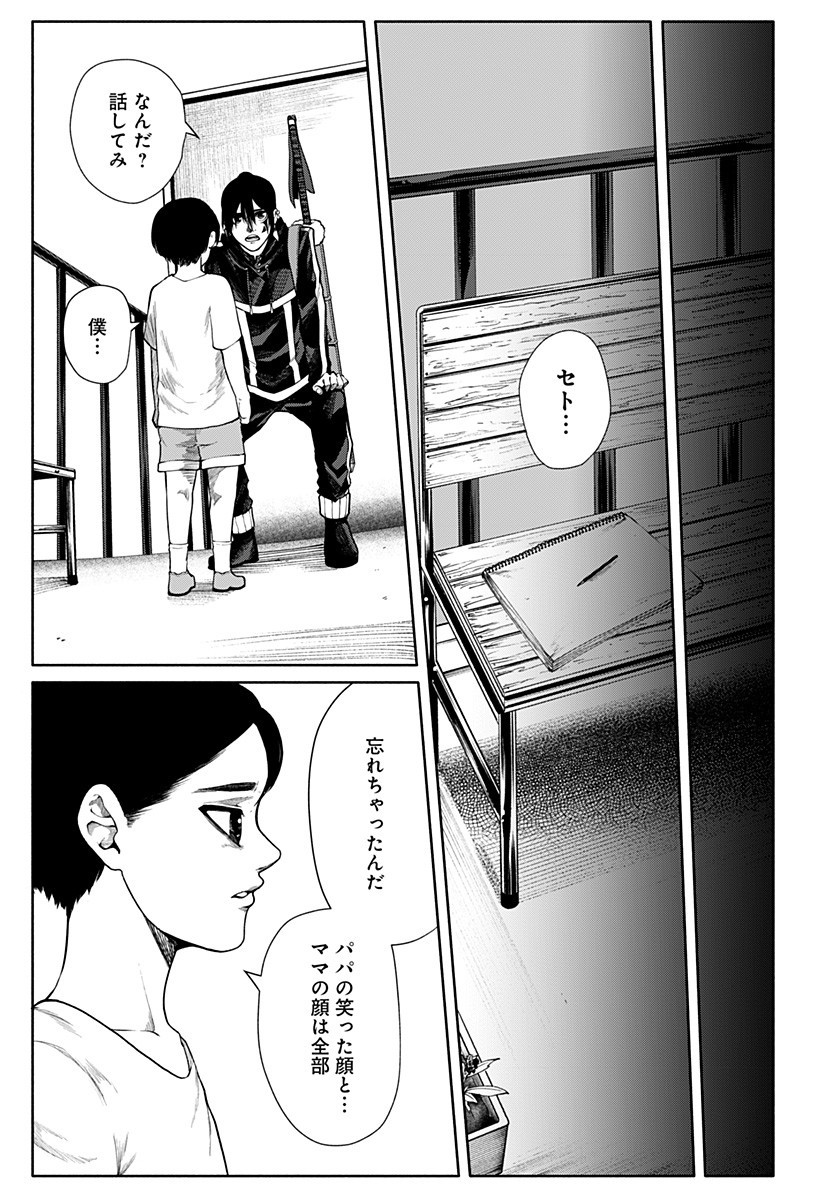 New World Order Chapter 14 17ページ