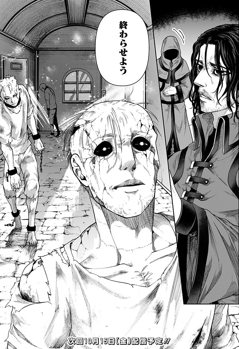 New World Order Chapter 14 24ページ
