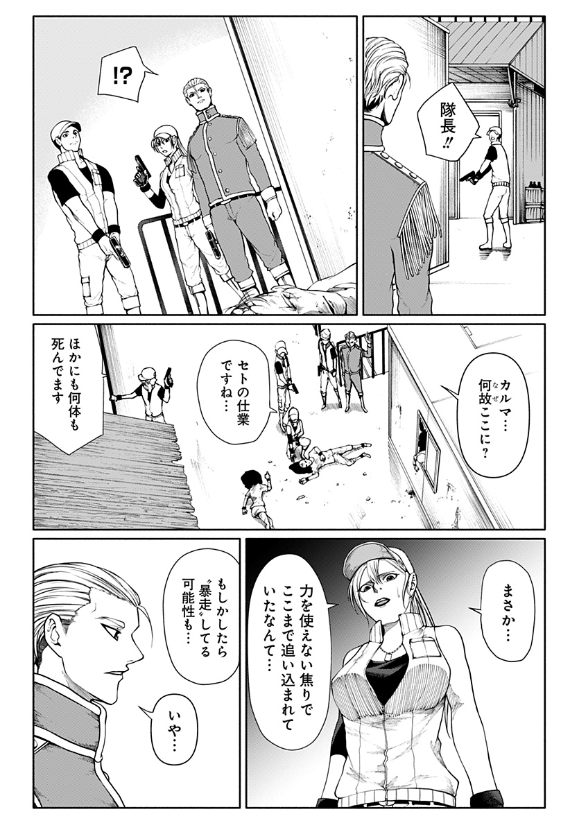 New World Order Chapter 16 4ページ