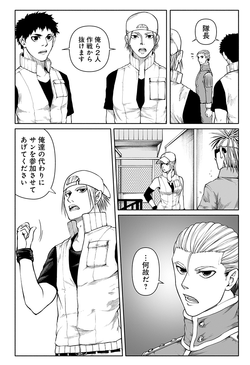 New World Order Chapter 16 8ページ