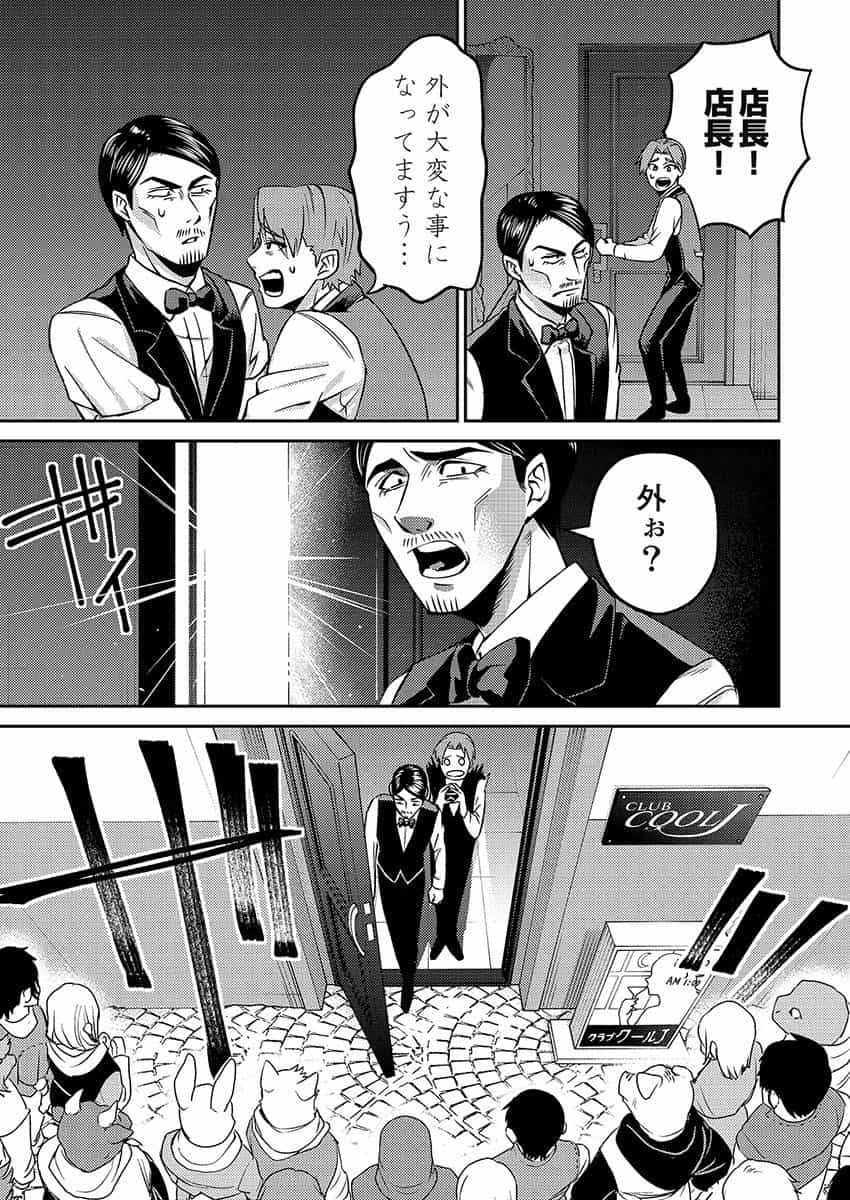 Another World Kyabakura Chapter 2 5ページ
