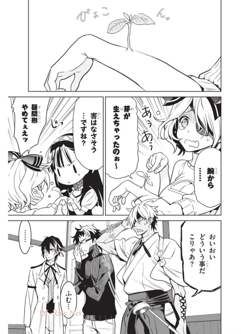 Witch Order Chapter 6 3ページ