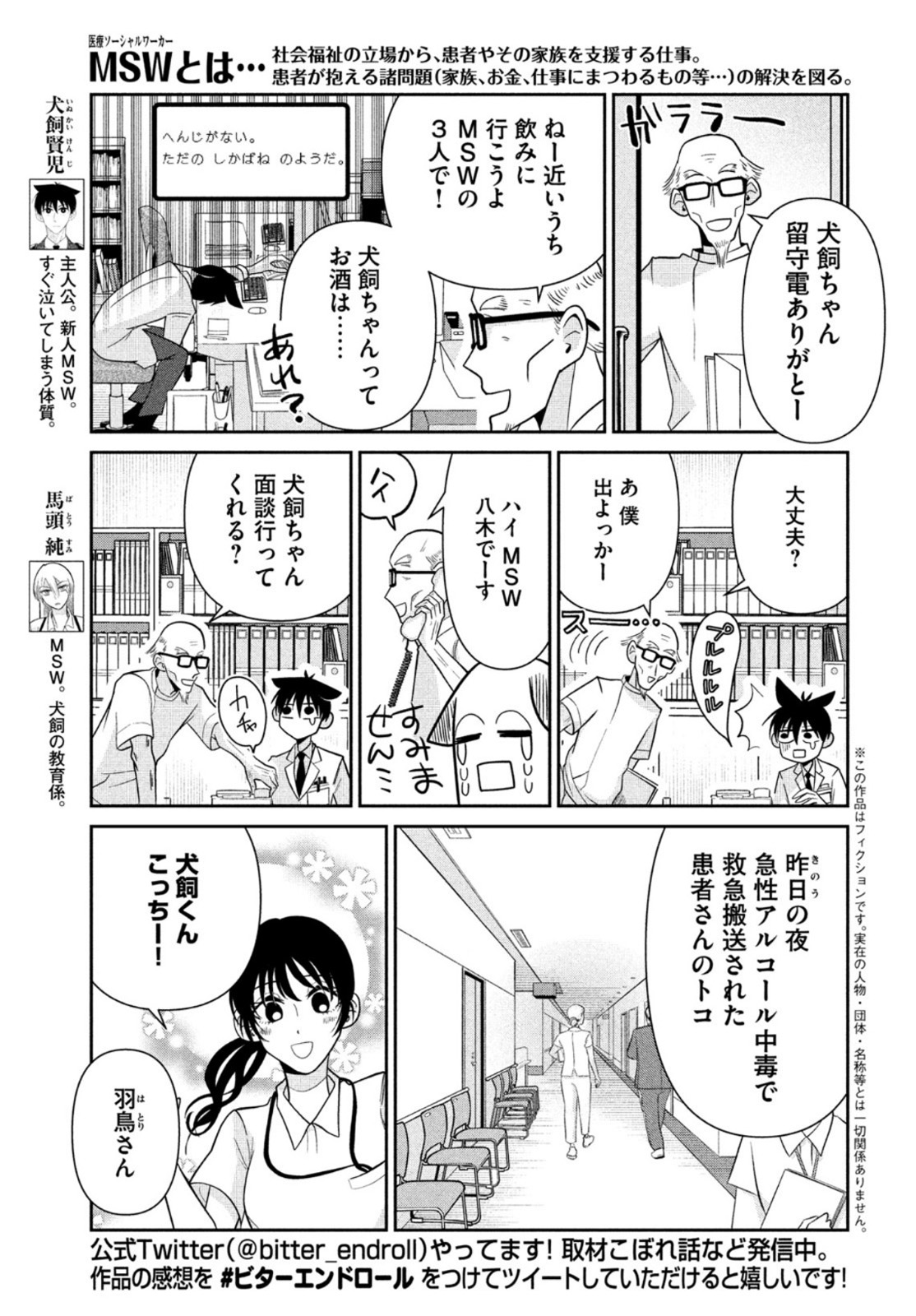 Bitter End Roll Chapter 2 3ページ