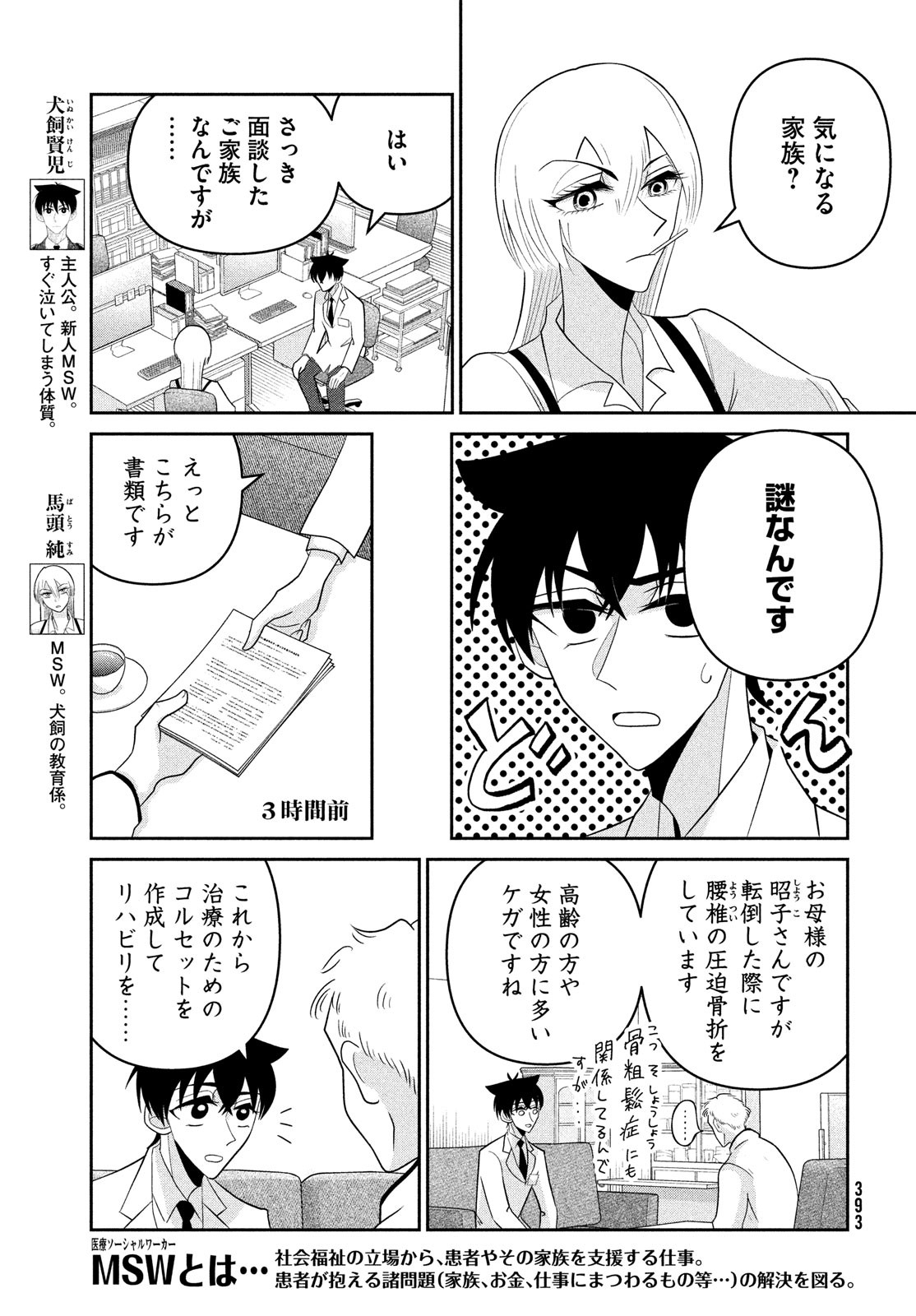 Bitter End Roll Chapter 6 3ページ