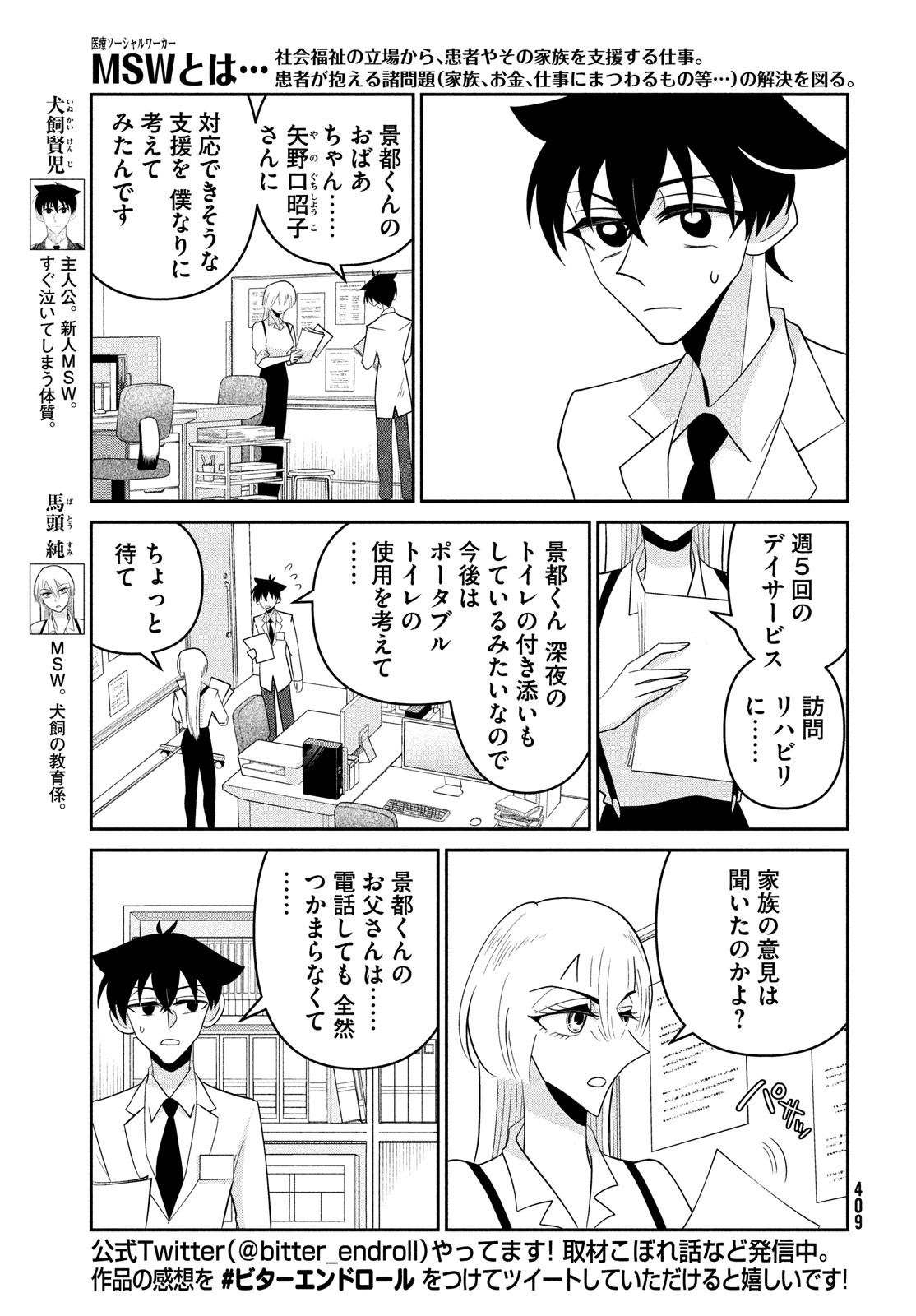 Bitter End Roll Chapter 7 3ページ