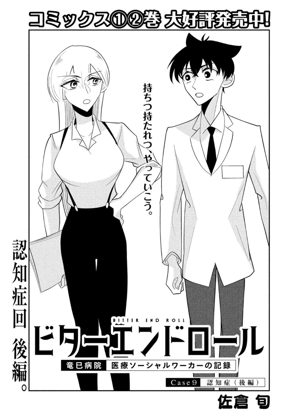 Bitter End Roll Chapter 9 1ページ