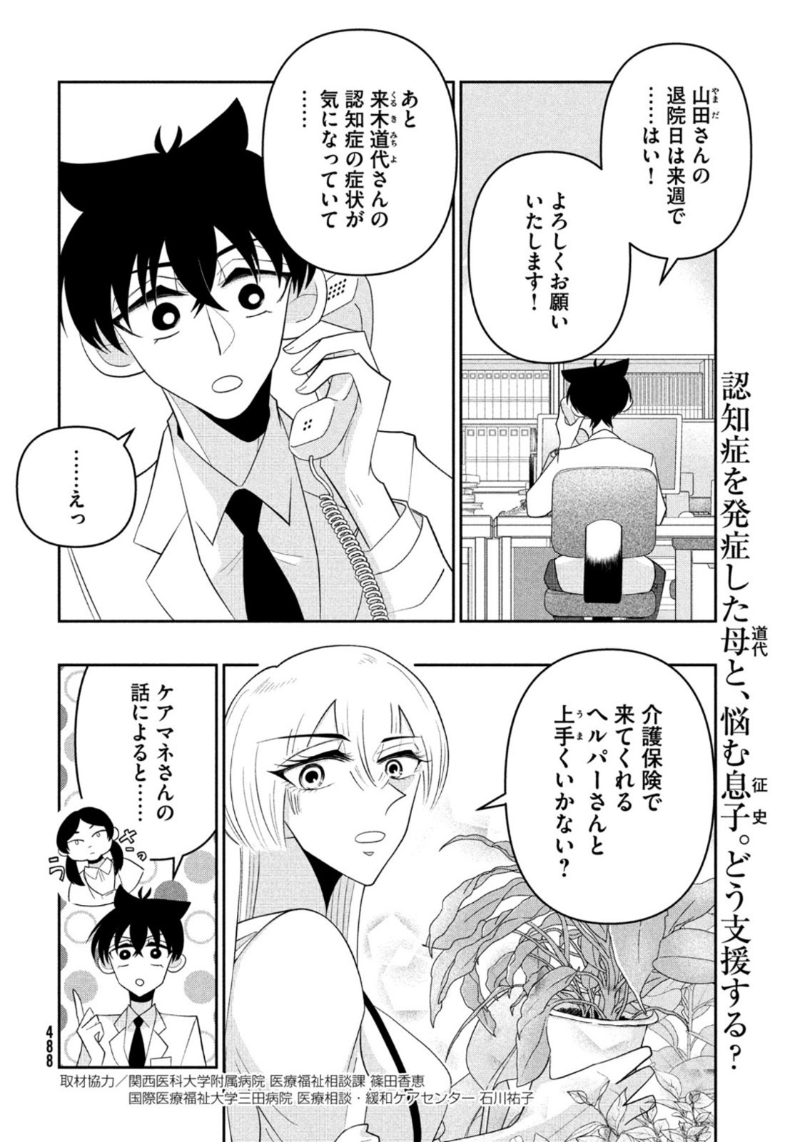 Bitter End Roll Chapter 9 2ページ