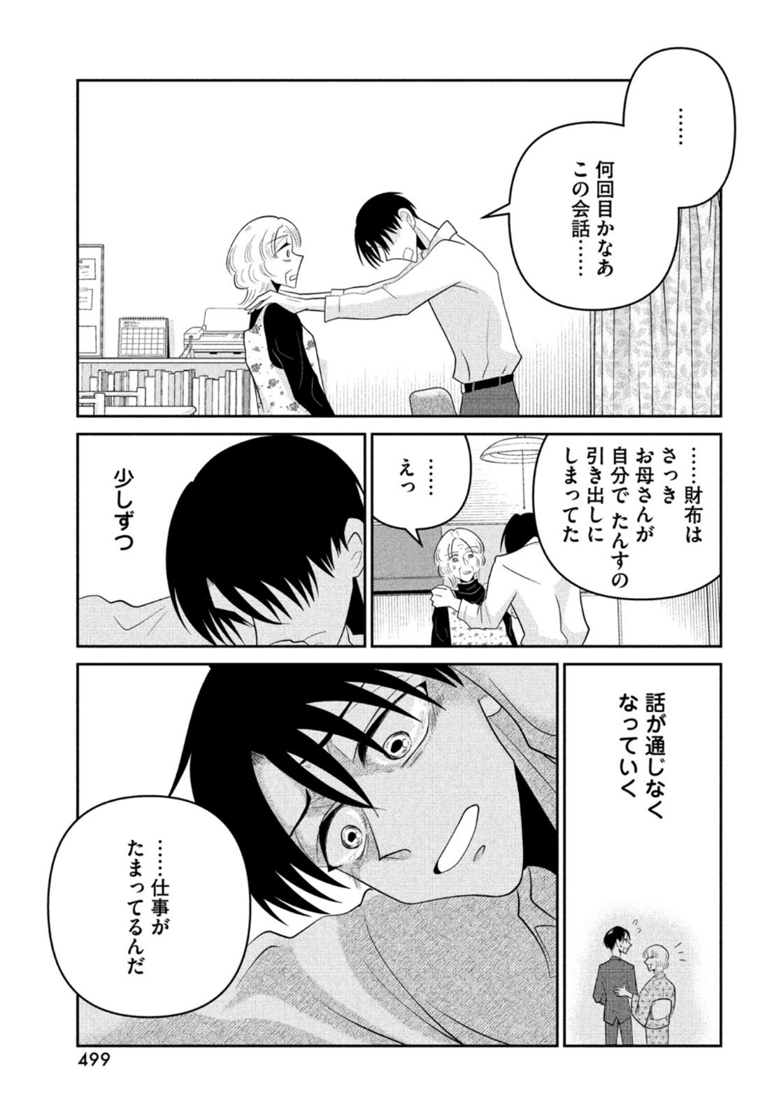 Bitter End Roll Chapter 9 13ページ