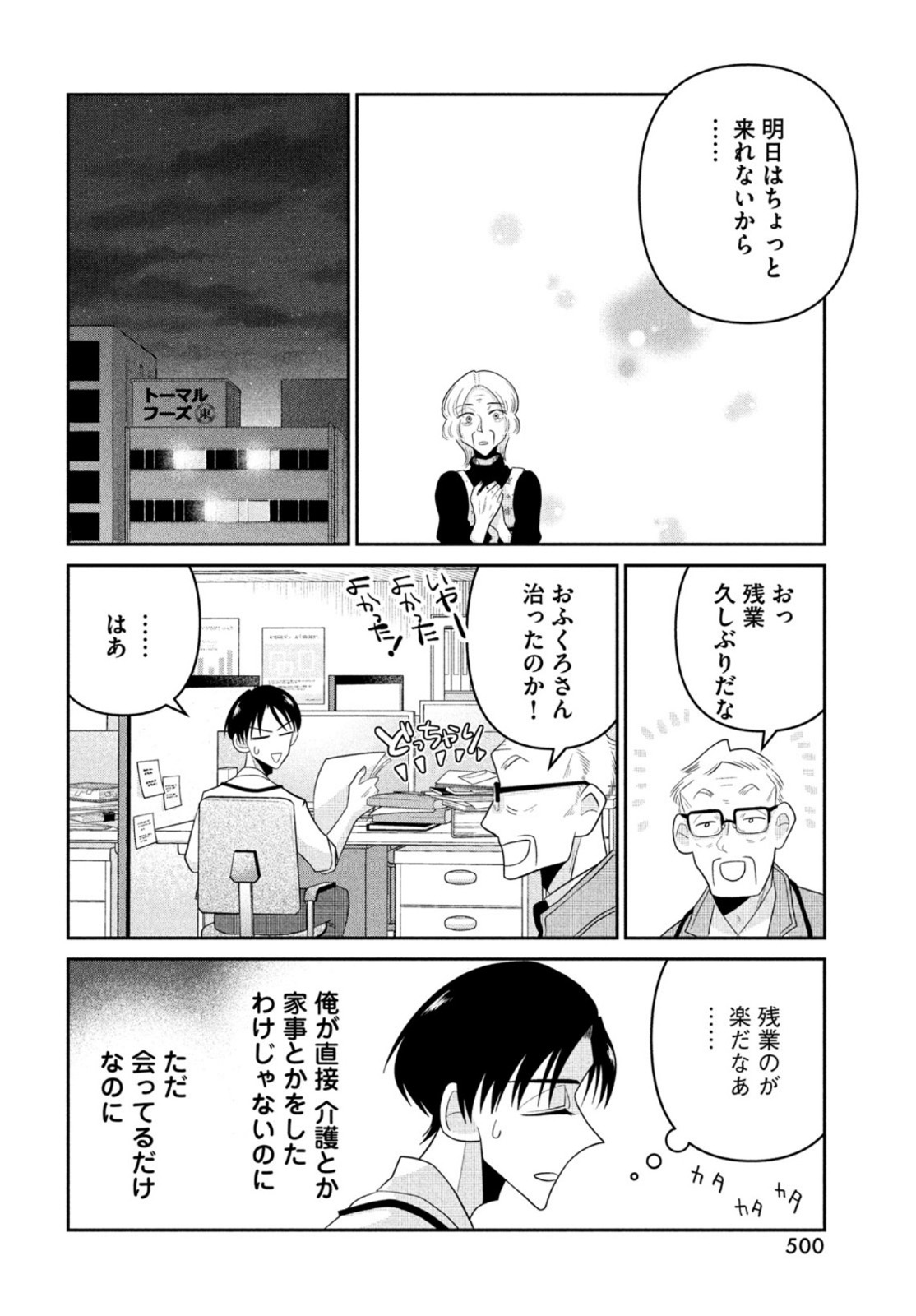 Bitter End Roll Chapter 9 14ページ