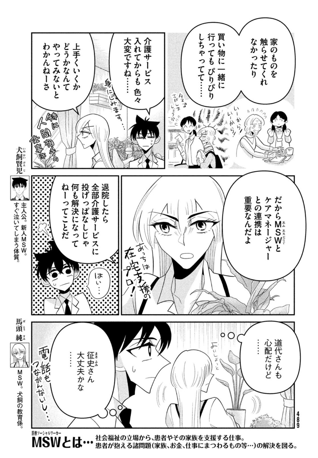 Bitter End Roll Chapter 9 3ページ