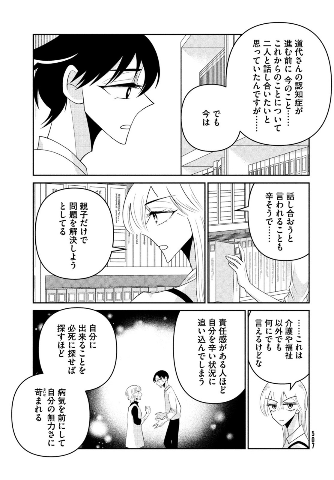 Bitter End Roll Chapter 9 21ページ