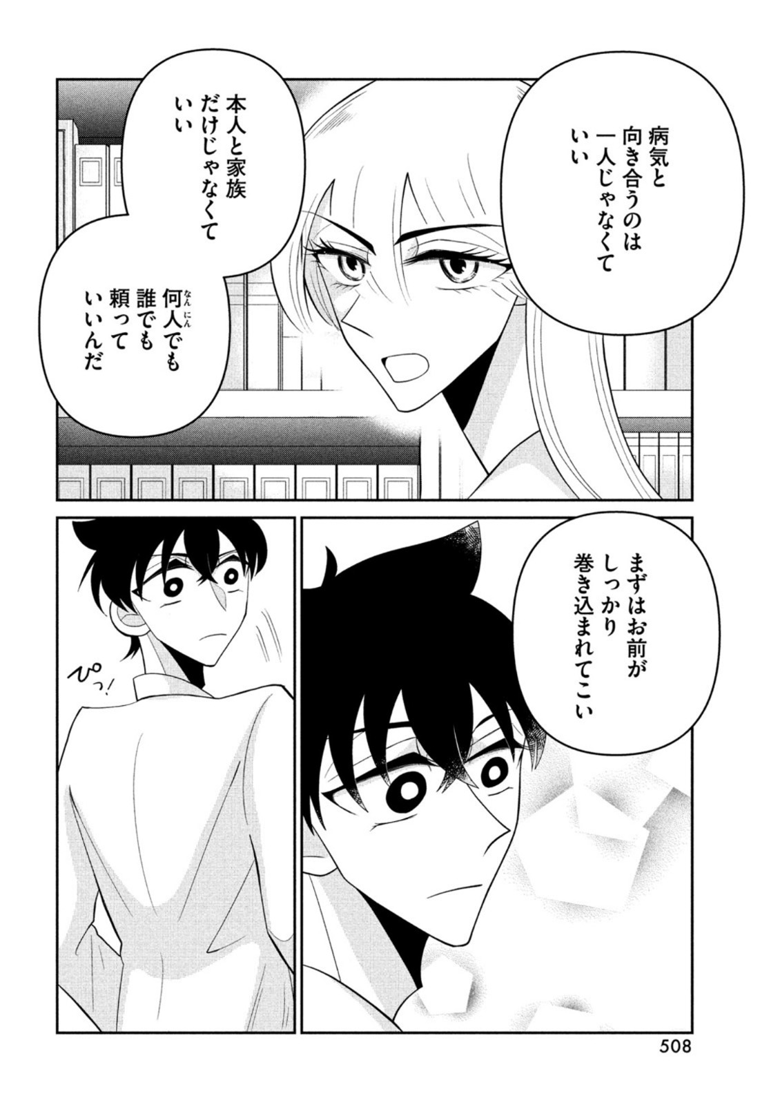 Bitter End Roll Chapter 9 22ページ