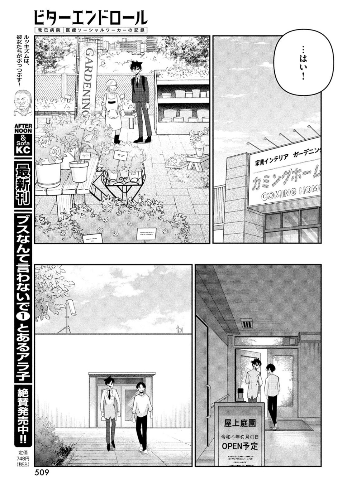 Bitter End Roll Chapter 9 23ページ