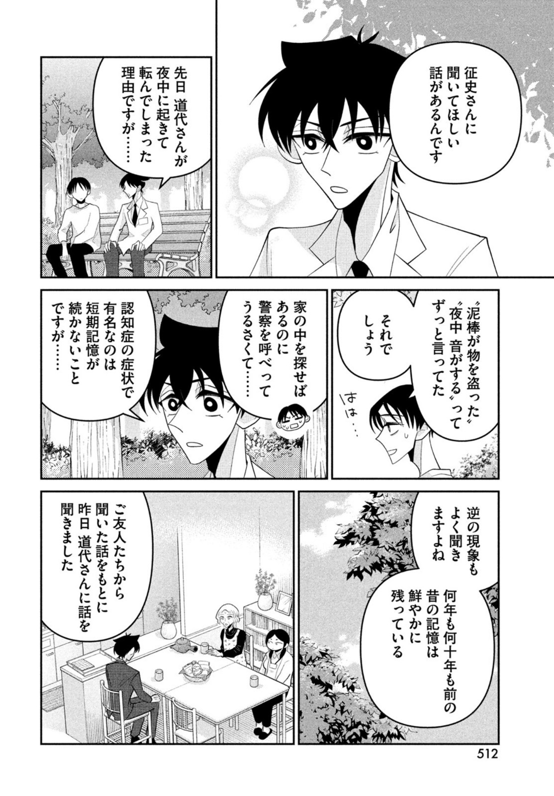 Bitter End Roll Chapter 9 26ページ