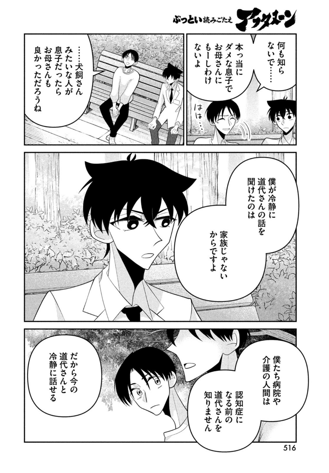 Bitter End Roll Chapter 9 30ページ