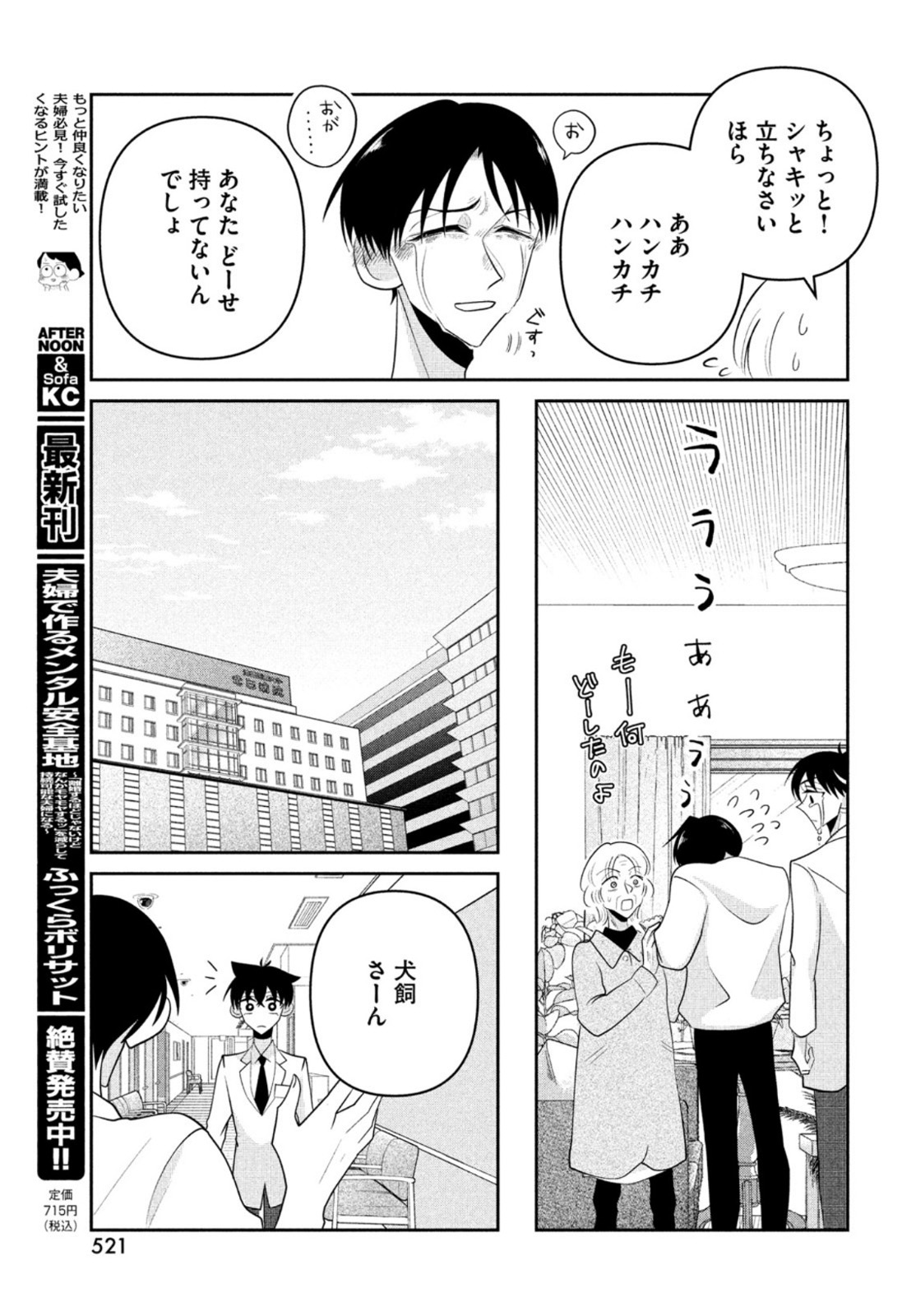 Bitter End Roll Chapter 9 35ページ