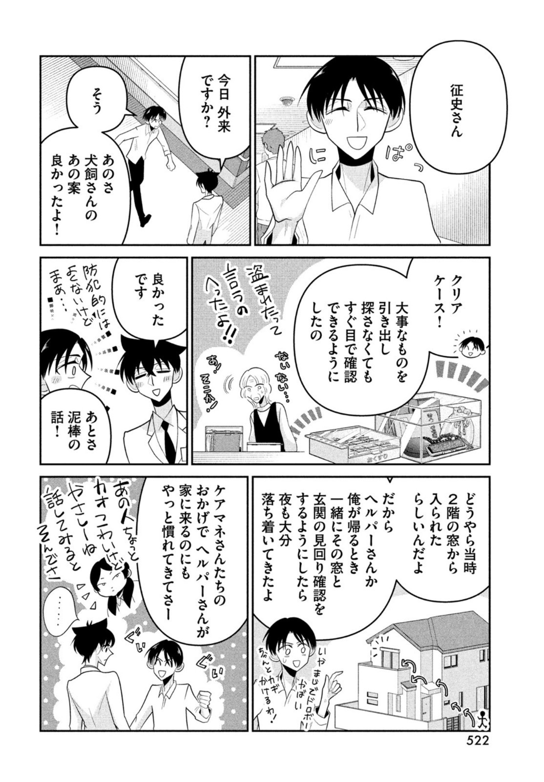 Bitter End Roll Chapter 9 36ページ