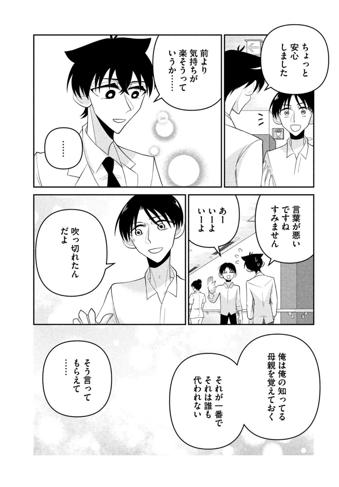 Bitter End Roll Chapter 9 37ページ